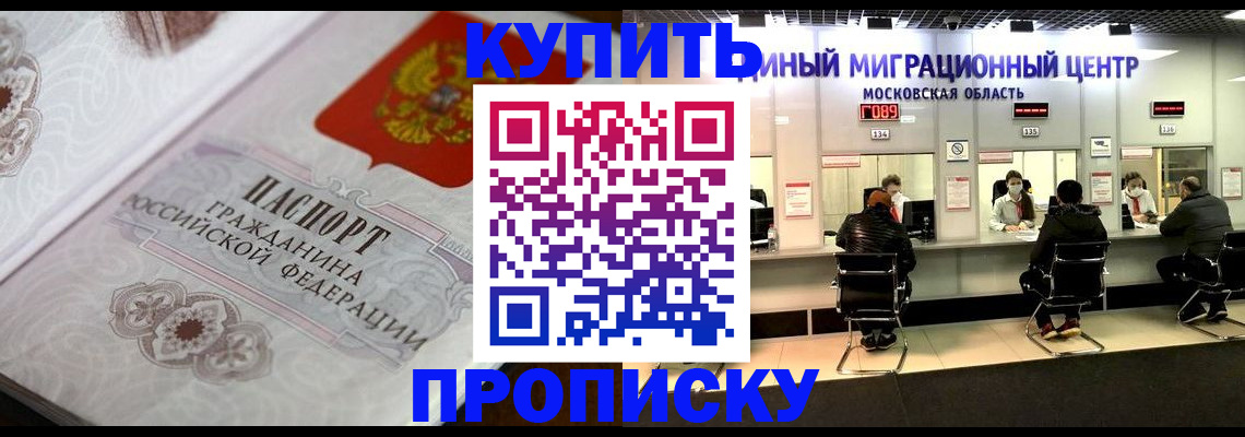 прописка законно в Унече