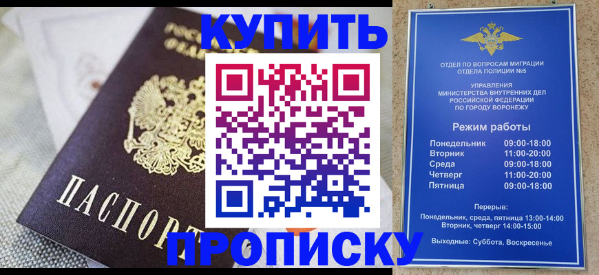 временная регистрация купить в Унече