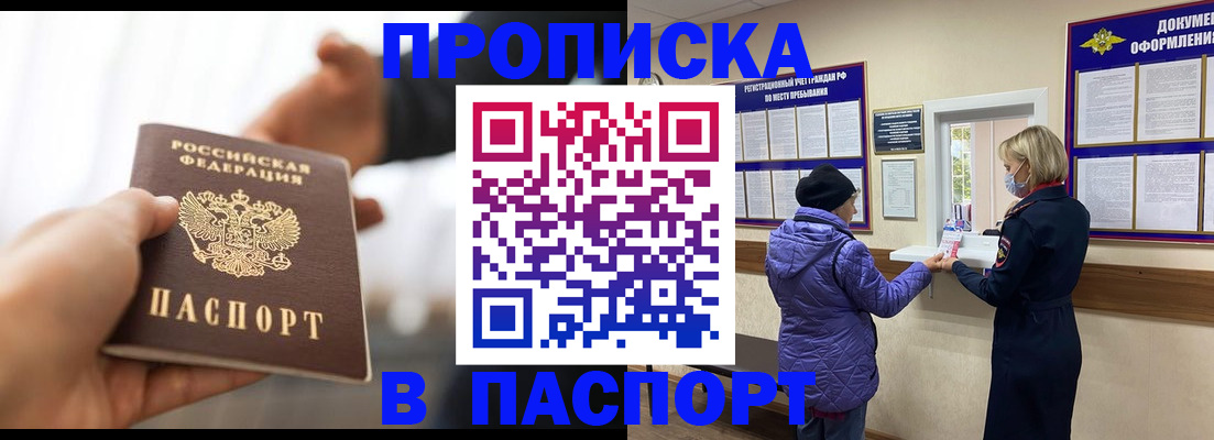 прописка законно в Унече